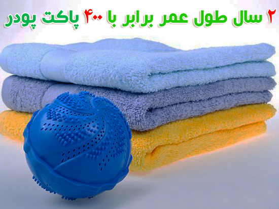 توپ لباسشویی - نرم کننده لباس Clean Ballz