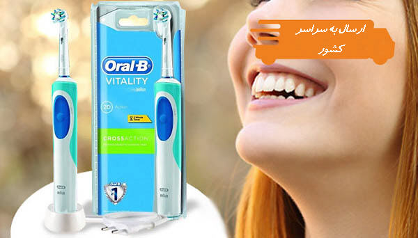 خرید پستی بهترین مسواک برقی اورال بی Oral-B Vitalty